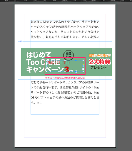 Indesign で テキストの回り込み を設定したオブジェクトの前面にテキストを入力できません Too クリエイターズfaq 株式会社too