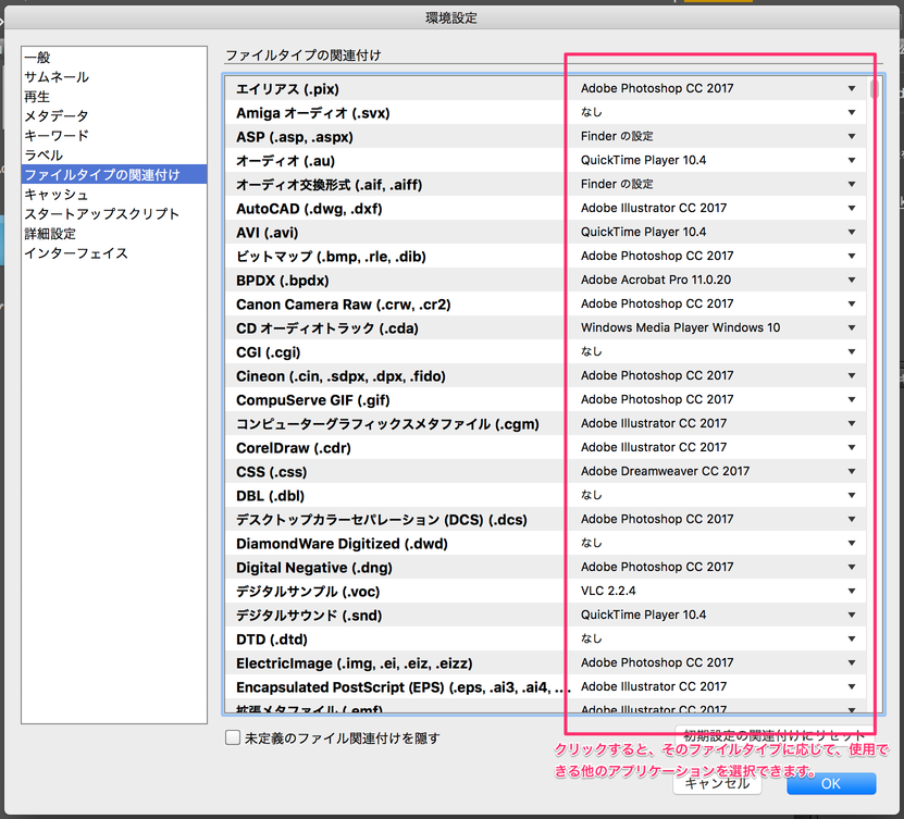 Bridge から書類を開こうとすると 意図しないアプリケーションで書類が開かれます Too クリエイターズfaq 株式会社too