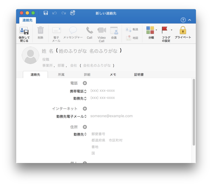 Outlook 16 で連絡先を追加するには どうすれば良いですか Too クリエイターズfaq 株式会社too