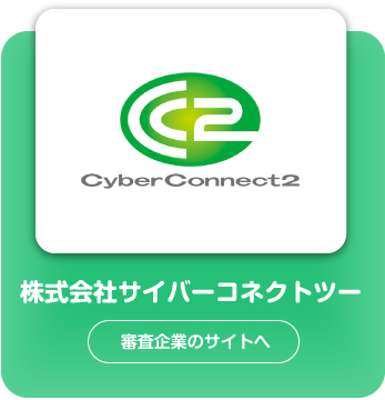 株式会社サイバーコネクトツー