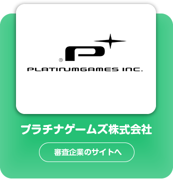 プラチナゲームズ株式会社